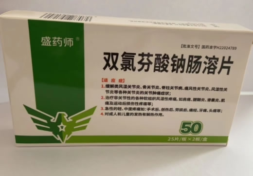 盛药师双氯芬酸钠肠溶片招商代理 50片