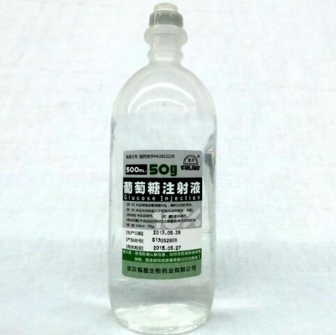 复灵葡萄糖注射液招商代理 500ml:50g