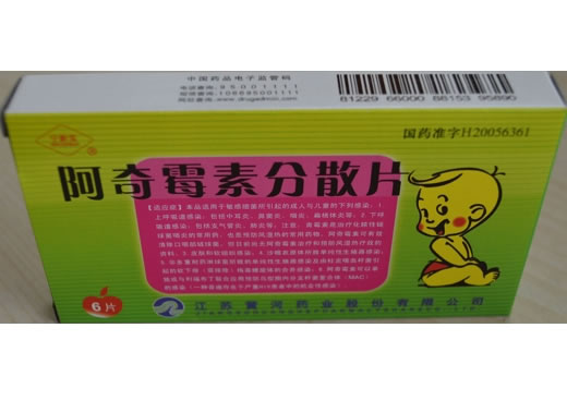 阿奇霉素分散片招商代理 6片 黄河药业