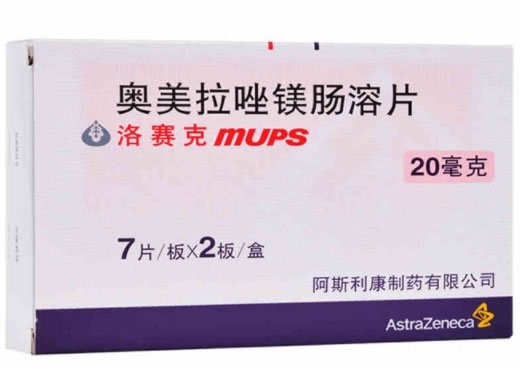 洛赛克奥美拉唑镁肠溶片招商代理 14片 洛赛克