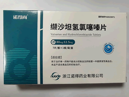 诺得尚缬沙坦氢氯噻嗪片招商代理 7片 诺得尚