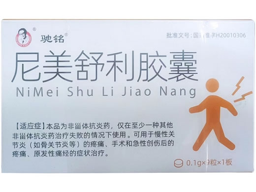 腾克尼美舒利胶囊招商代理 腾克 9粒