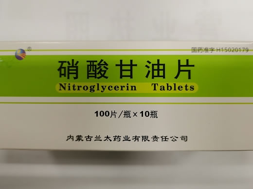 硝酸甘油片招商代理 10瓶 兰太药业