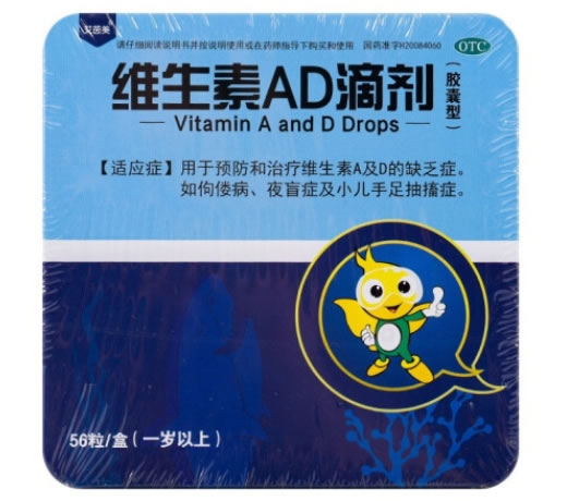 维生素AD滴剂