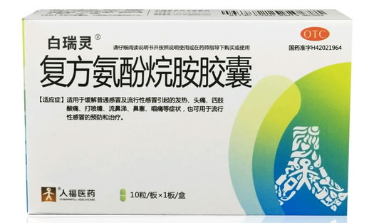 白瑞灵复方氨酚烷胺胶囊招商代理 10粒