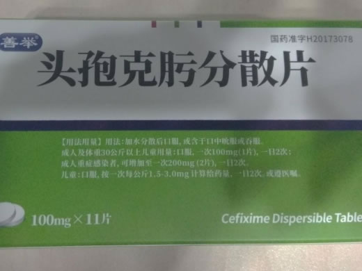 头孢克肟分散片