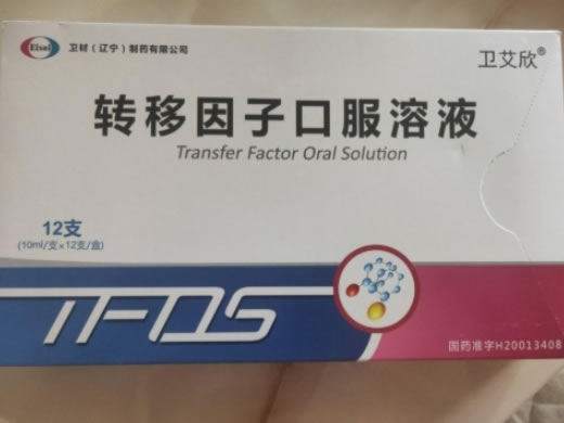 卫艾欣转移因子口服溶液招商代理 12支