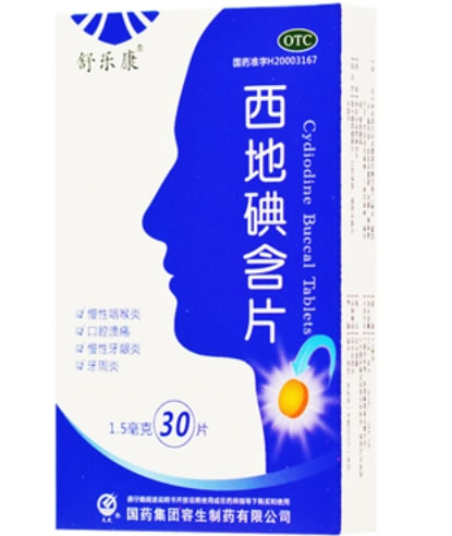 西地碘含片