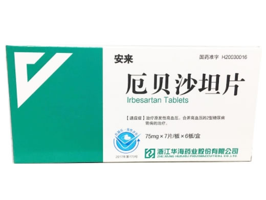 安来厄贝沙坦片招商代理 42片