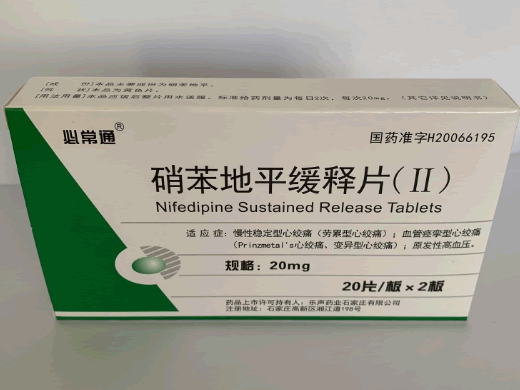 必常通硝苯地平缓释片(Ⅱ)招商代理 40片