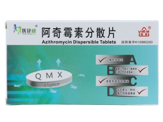 优捷康/雅泰/齐迈星阿奇霉素分散片招商代理 0.5g*6片
