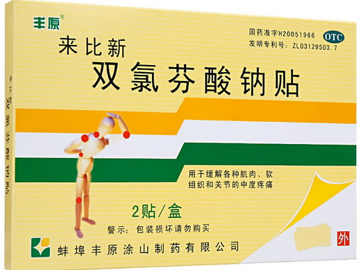 来比新双氯芬酸钠贴招商代理 双氯芬酸钠贴