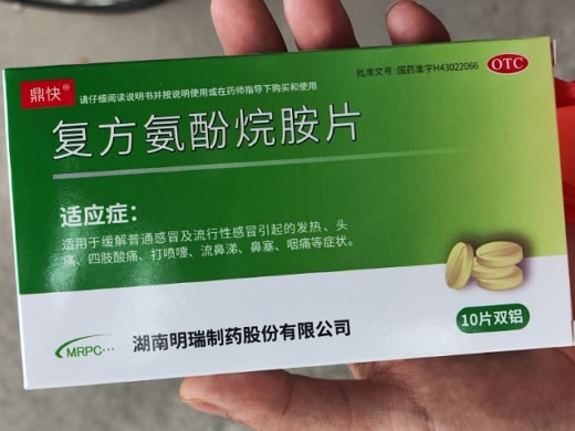 鼎快复方氨酚烷胺片招商代理 10片