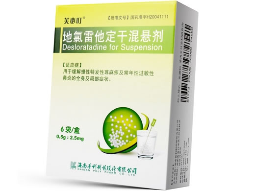 芙必叮地氯雷他定干混悬剂招商代理 0.5g*6袋 海南普利制药