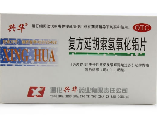 兴华复方延胡索氢氧化铝片招商代理 24片 兴华