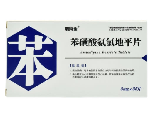 瑞海金苯磺酸氨氯地平片招商代理 55片