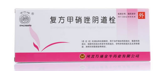 定州牌复方甲硝唑阴道栓招商代理 14粒 金牛原大药业
