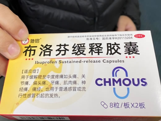 驰铭布洛芬缓释胶囊招商代理 16粒