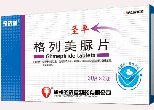 圣平/圣济堂格列美脲片招商代理 90片 贵州圣济堂