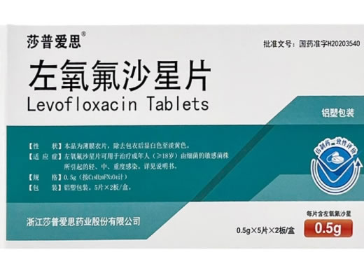 莎普爱思左氧氟沙星片招商代理 10片 莎普爱思药业