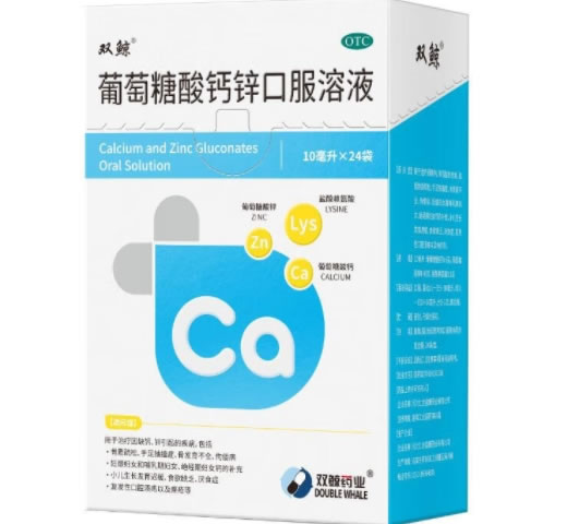 双鲸葡萄糖酸钙锌口服溶液招商代理 24袋