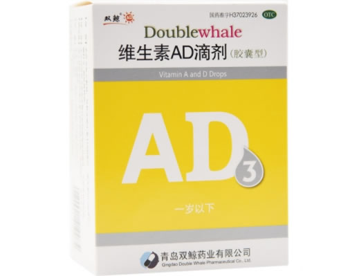 维生素AD滴剂