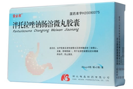 安必欣泮托拉唑钠肠溶胶囊招商代理 12粒
