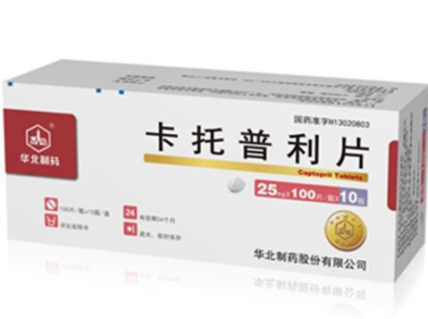 华北制药卡托普利片招商代理 100片*10瓶