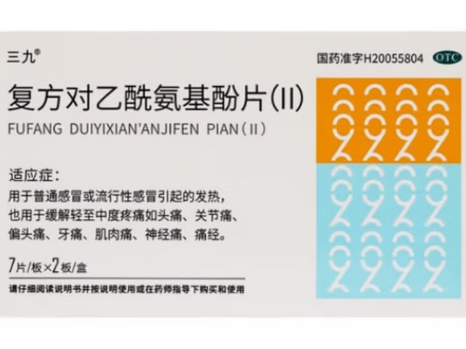 三九复方对乙酰氨基酚片(Ⅱ)招商代理 14片