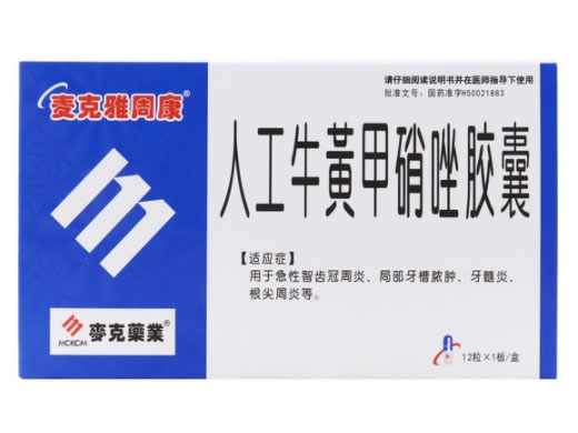 麦克雅周康人工牛黄甲硝唑胶囊招商代理 12粒