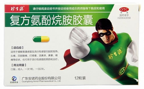 珍生源复方氨酚烷胺胶囊招商代理 12粒