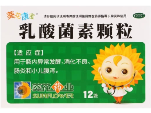 葵花康宝乳酸菌素颗粒招商代理 0.5g*12袋