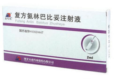 应天成复方氨林巴比妥注射液招商代理 