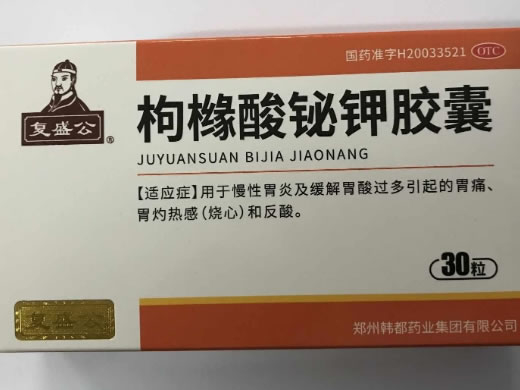 复盛公枸橼酸铋钾胶囊招商代理 30粒