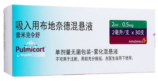普米克令舒/Pulmicort Respules吸入用布地奈德混悬液招商代理 0.5mg*30支
