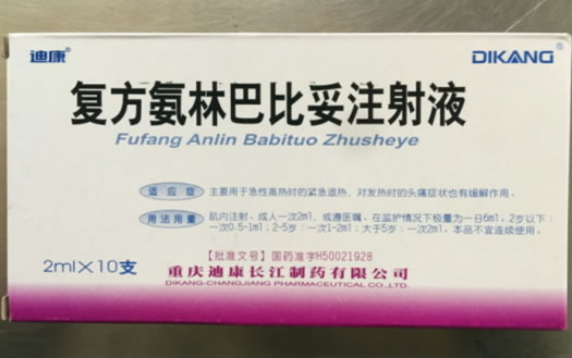 迪康复方氨林巴比妥注射液招商代理 