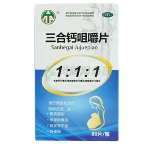 三合钙咀嚼片招商代理 80片 天致药业