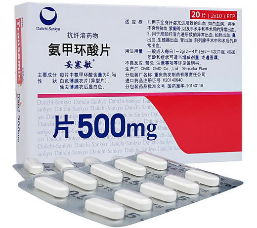 妥塞敏/Transamin氨甲环酸片招商代理 氨甲环酸片