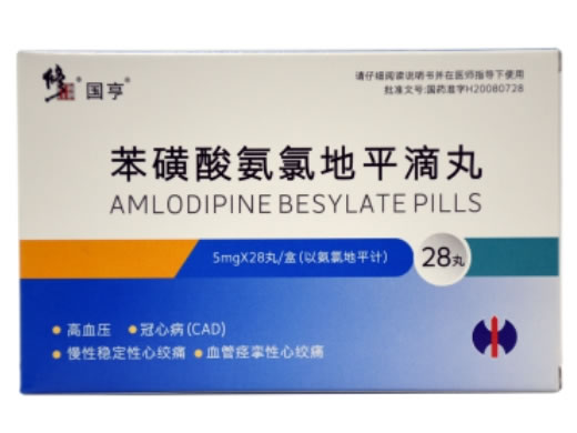 修正/国亨苯磺酸氨氯地平滴丸招商代理 28丸
