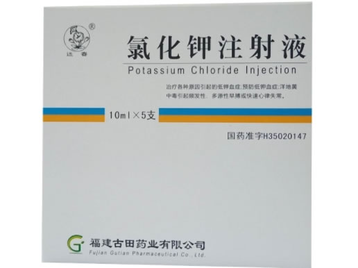氯化钾注射液招商代理 福建古田