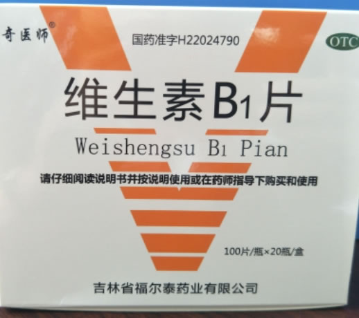 奇医师维生素B1片招商代理 20瓶