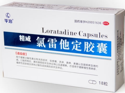 毕治/精威氯雷他定胶囊招商代理 18粒