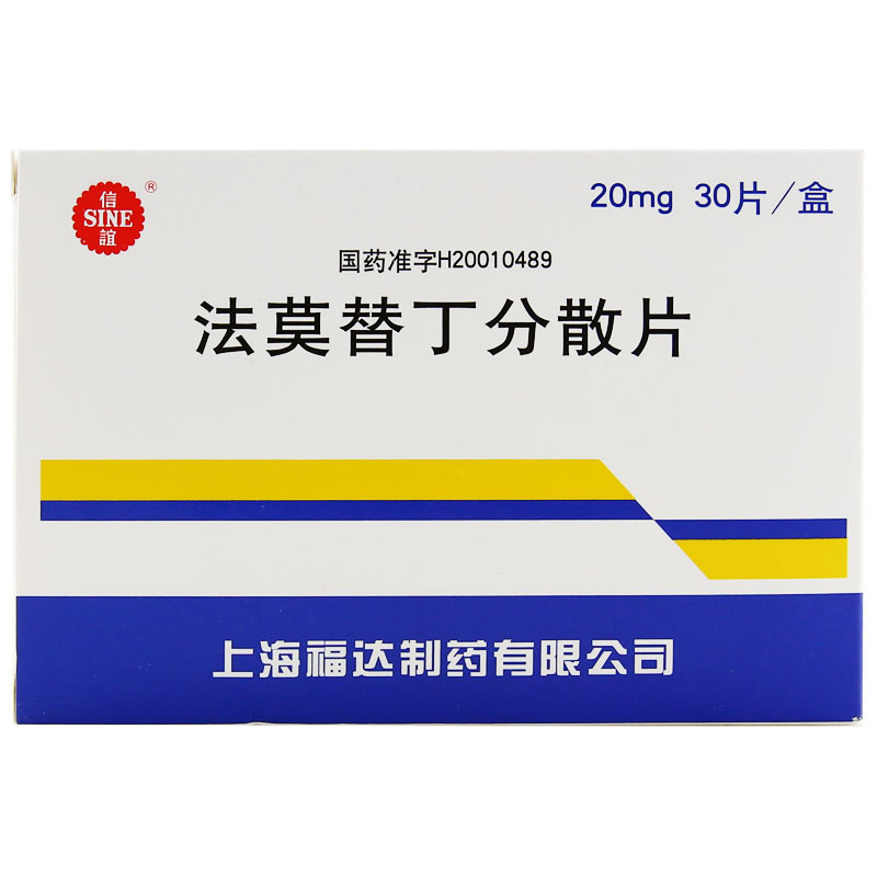 法莫替丁分散片招商代理 30片 上海福达