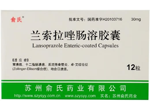 俞氏兰索拉唑肠溶胶囊招商代理 12粒 俞氏药业