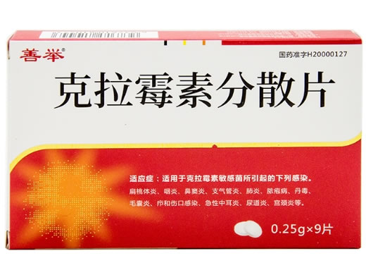 善举克拉霉素分散片招商代理 