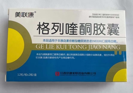 美联康格列喹酮胶囊招商代理 