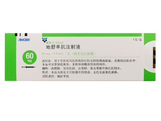 普罗力/Prolia地舒单抗注射液招商代理 