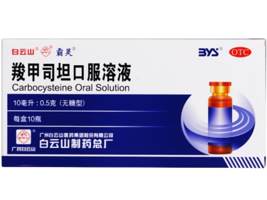 霸灵/白云山羧甲司坦口服溶液招商代理 0.5g*10支(无糖型)
