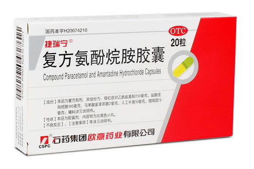 复方氨酚烷胺胶囊