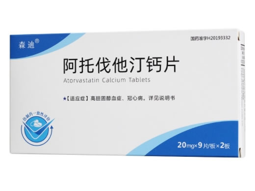 森迪阿托伐他汀钙片招商代理 20mg*18片 迪诺